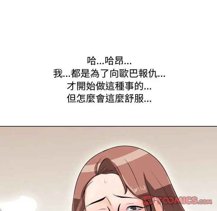 漫画《同事换换爱》第44话第81张图