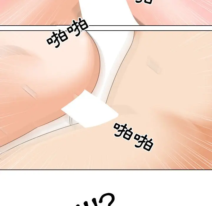 漫画《同事换换爱》第44话第95张图
