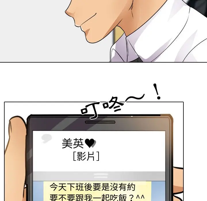 漫画《同事换换爱》第45话第100张图