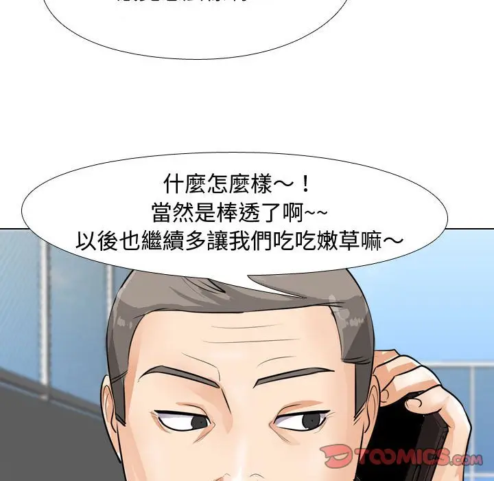 漫画《同事换换爱》第45话第20张图