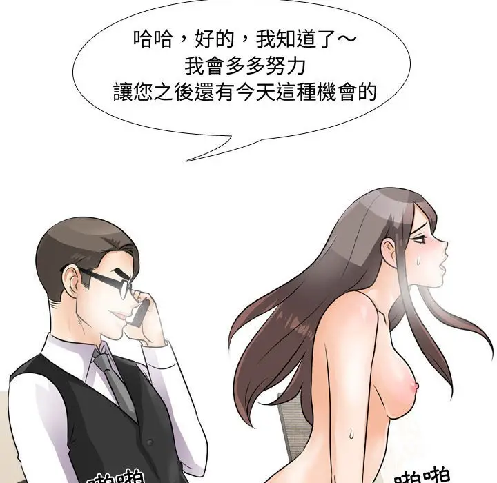 漫画《同事换换爱》第45话第22张图