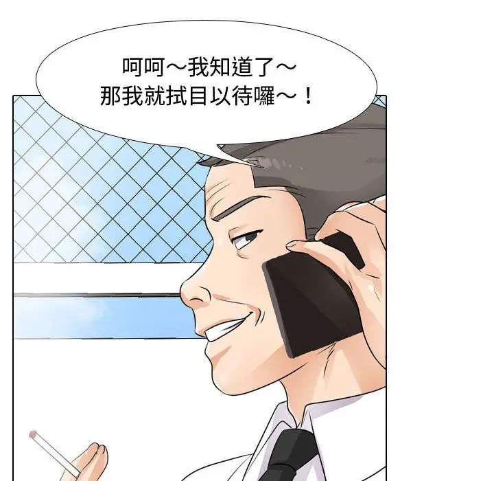 漫画《同事换换爱》第45话第25张图