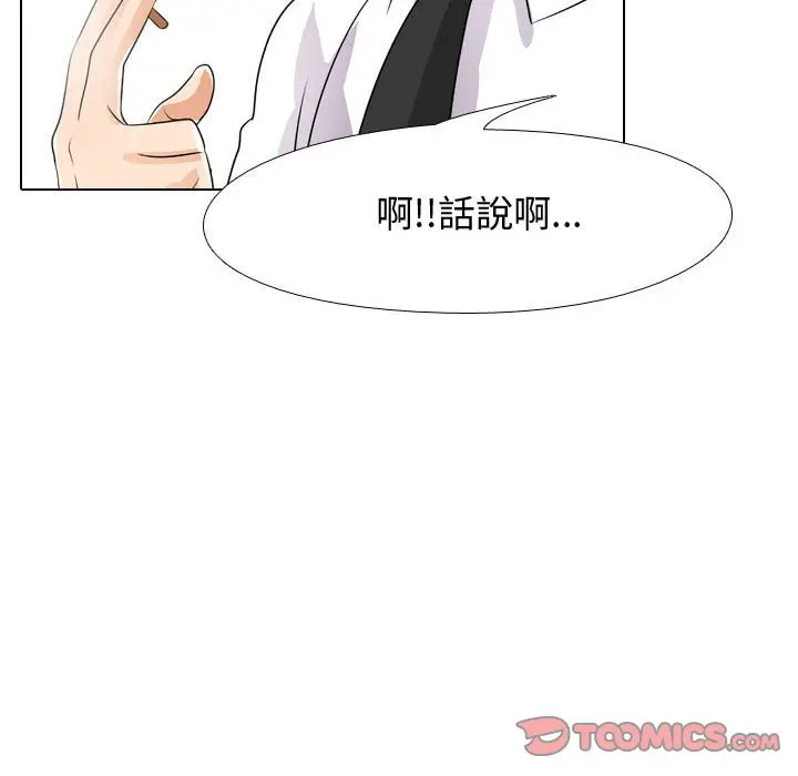 漫画《同事换换爱》第45话第26张图