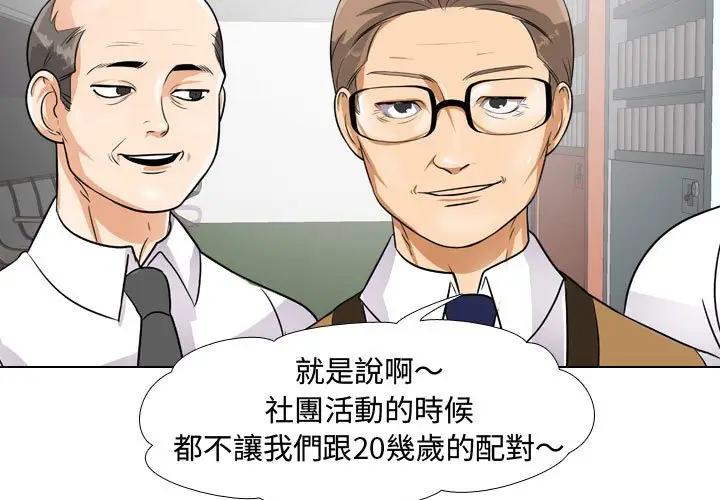 漫画《同事换换爱》第45话第3张图