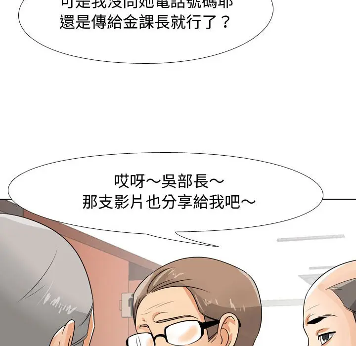 漫画《同事换换爱》第45话第6张图