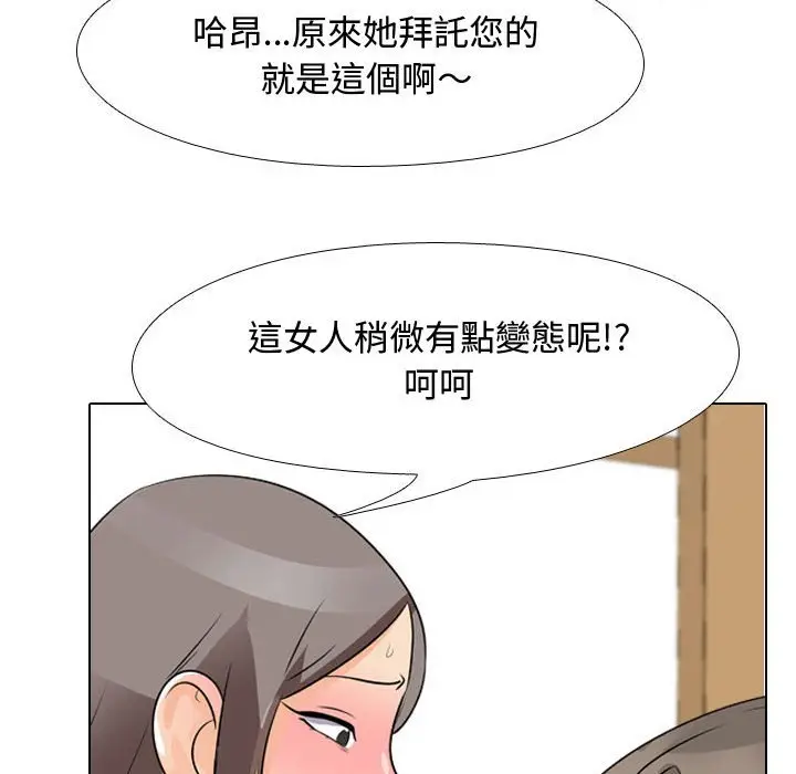 漫画《同事换换爱》第45话第63张图