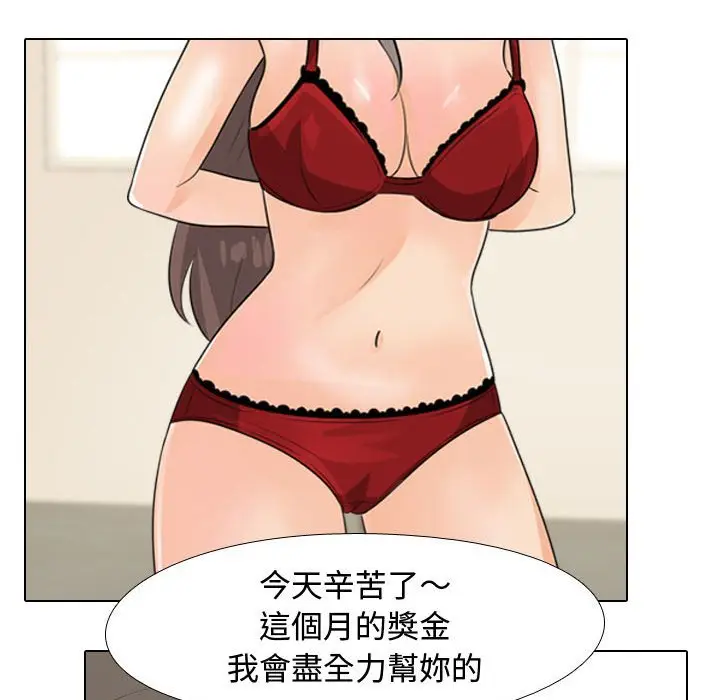漫画《同事换换爱》第45话第81张图