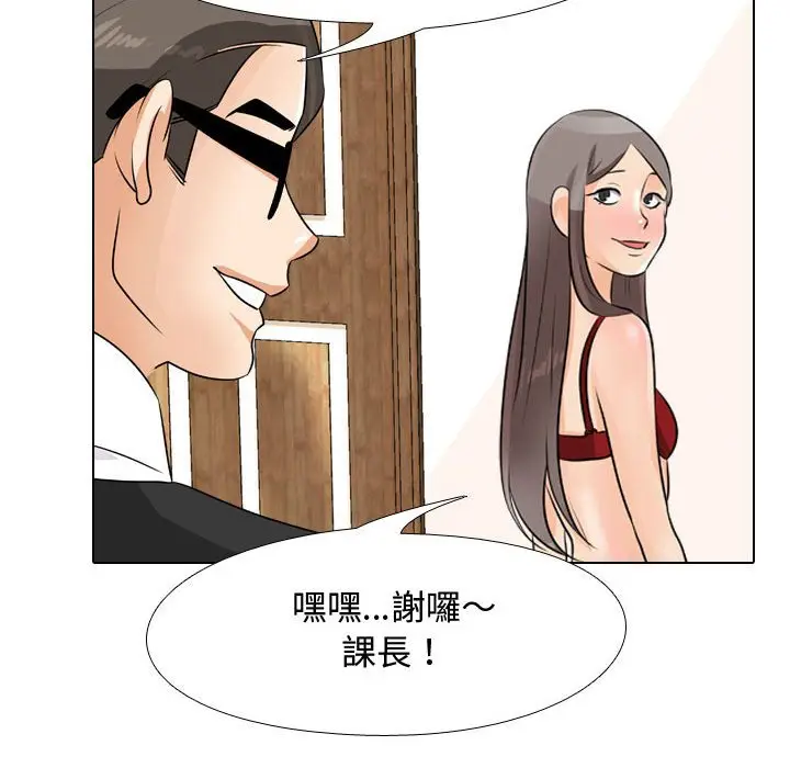 漫画《同事换换爱》第45话第82张图