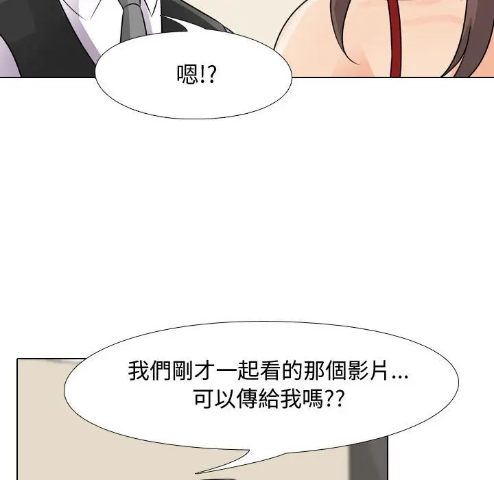 漫画《同事换换爱》第45话第84张图
