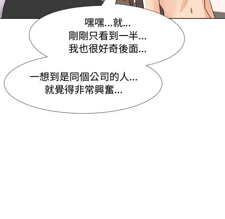 漫画《同事换换爱》第45话第87张图