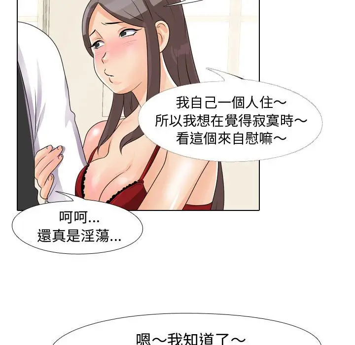 漫画《同事换换爱》第45话第89张图