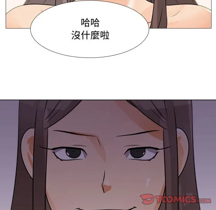 漫画《同事换换爱》第45话第92张图