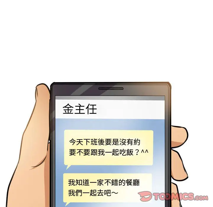 漫画《同事换换爱》第45话第98张图