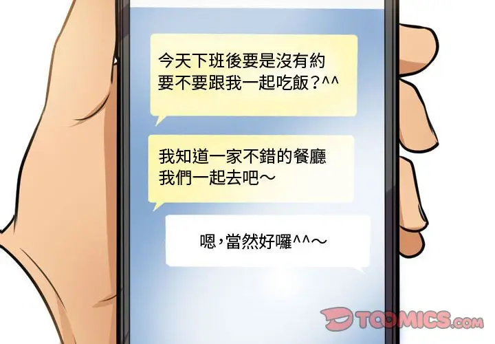 漫画《同事换换爱》第46话第2张图
