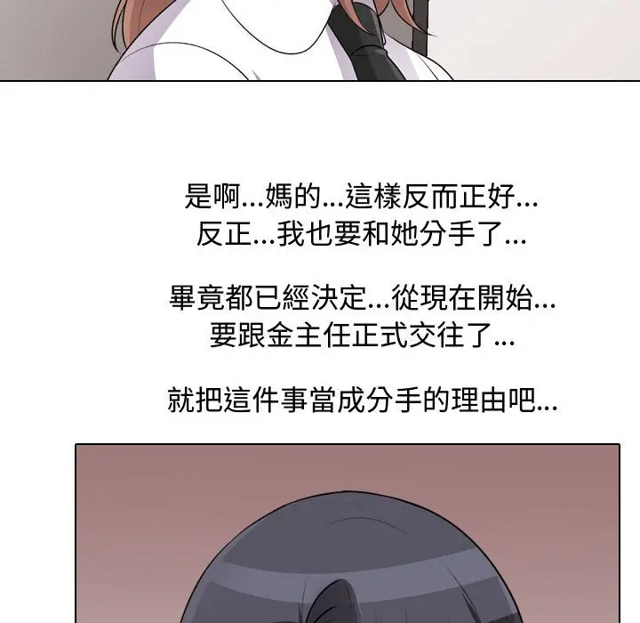 漫画《同事换换爱》第46话第24张图