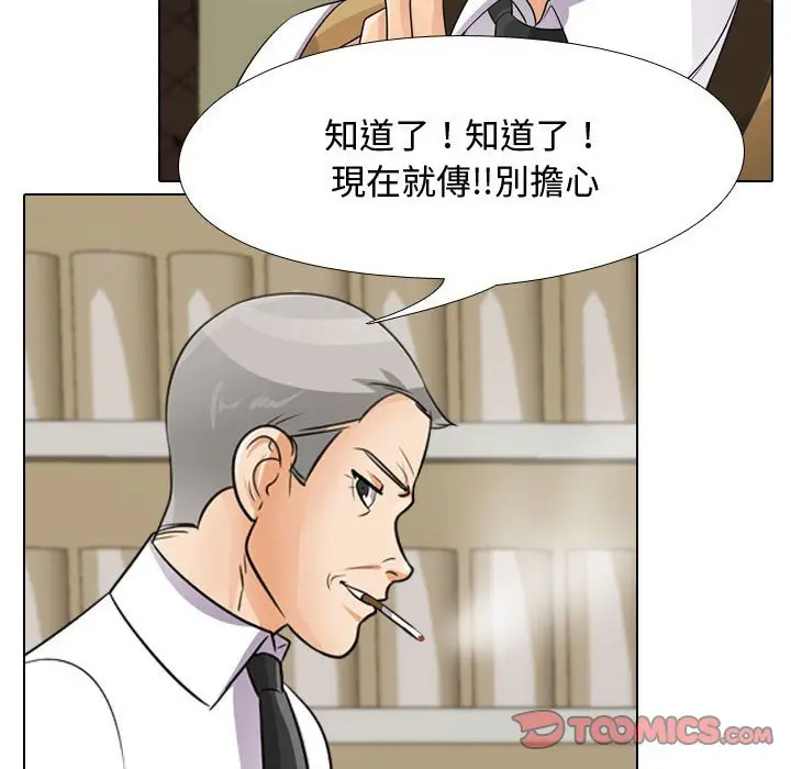 漫画《同事换换爱》第46话第32张图
