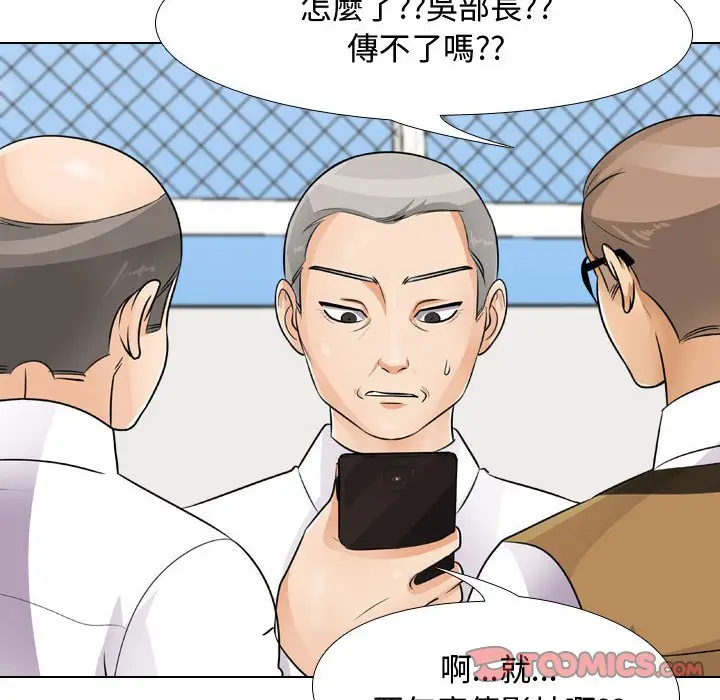 漫画《同事换换爱》第46话第38张图