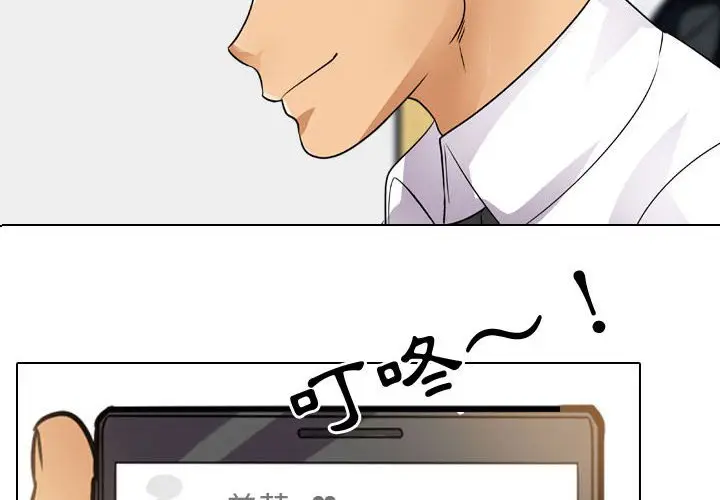 漫画《同事换换爱》第46话第4张图