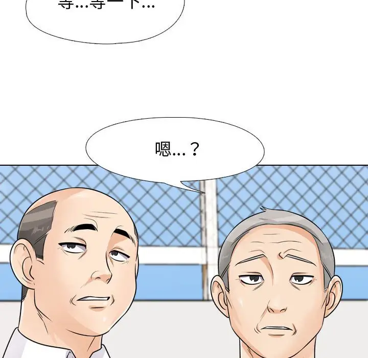 漫画《同事换换爱》第46话第46张图
