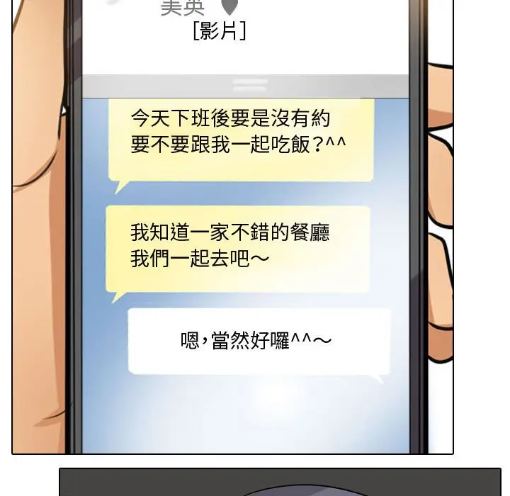 漫画《同事换换爱》第46话第5张图