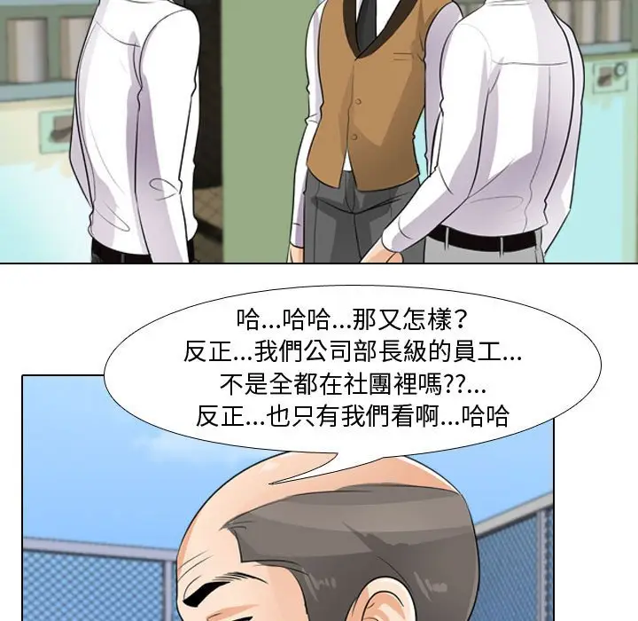 漫画《同事换换爱》第46话第53张图