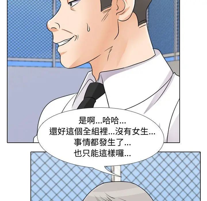 漫画《同事换换爱》第46话第54张图