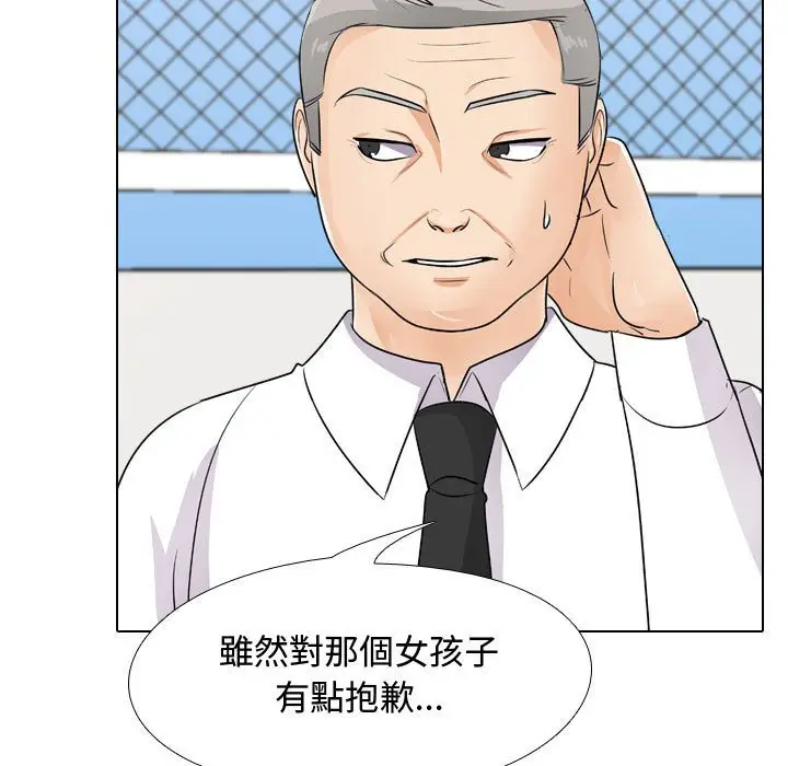 漫画《同事换换爱》第46话第55张图