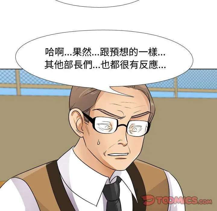 漫画《同事换换爱》第46话第56张图
