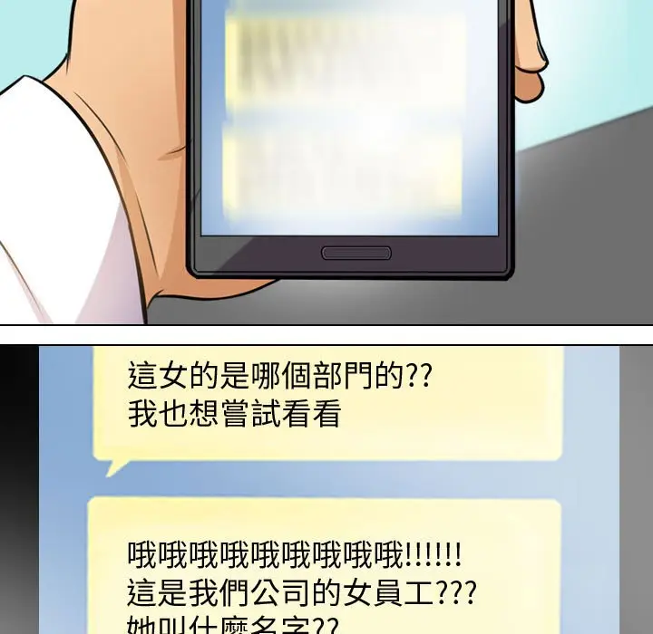 漫画《同事换换爱》第46话第59张图