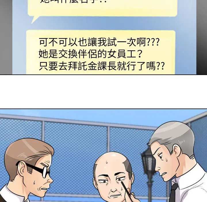 漫画《同事换换爱》第46话第60张图