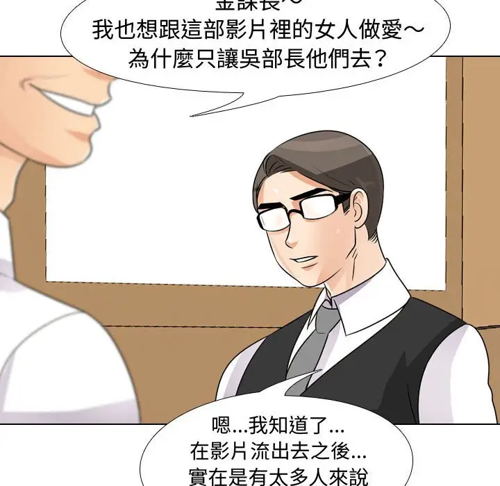漫画《同事换换爱》第46话第72张图