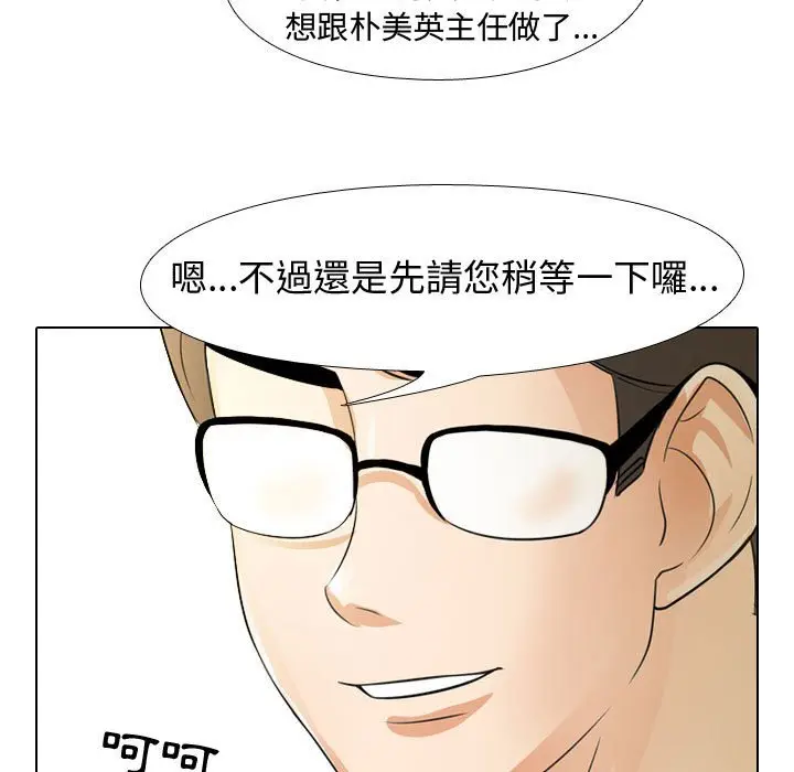 漫画《同事换换爱》第46话第73张图