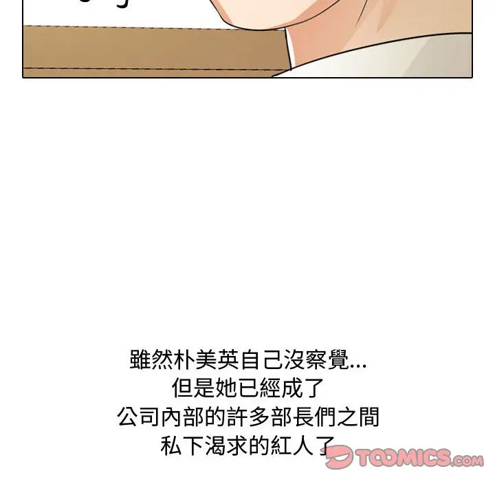 漫画《同事换换爱》第46话第74张图