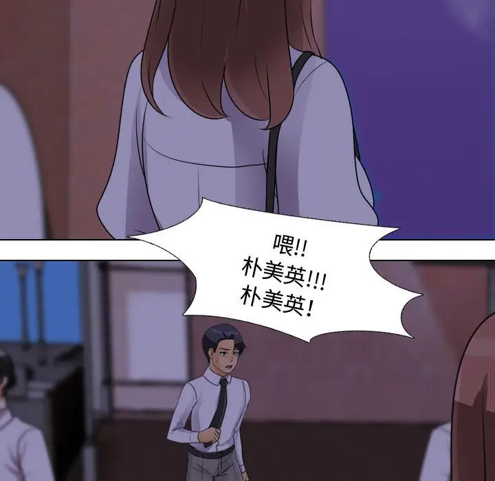 漫画《同事换换爱》第46话第81张图