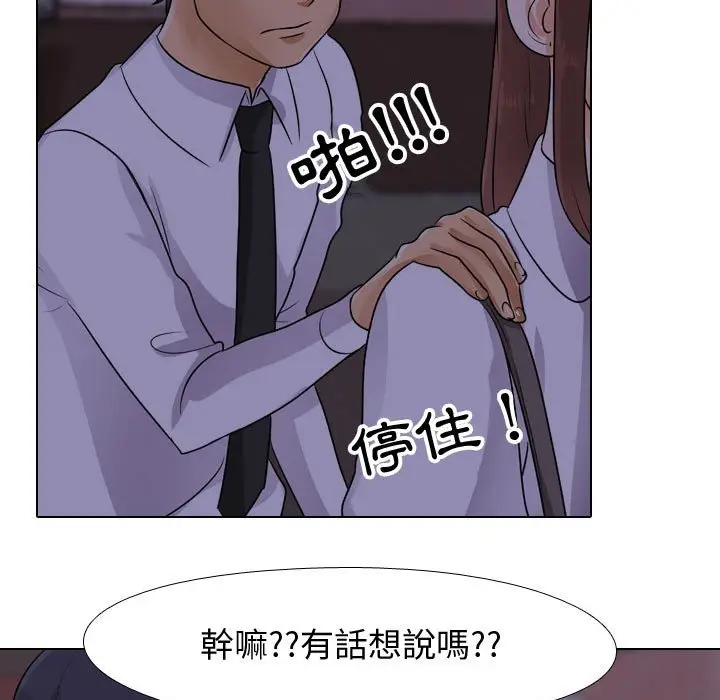 漫画《同事换换爱》第46话第83张图