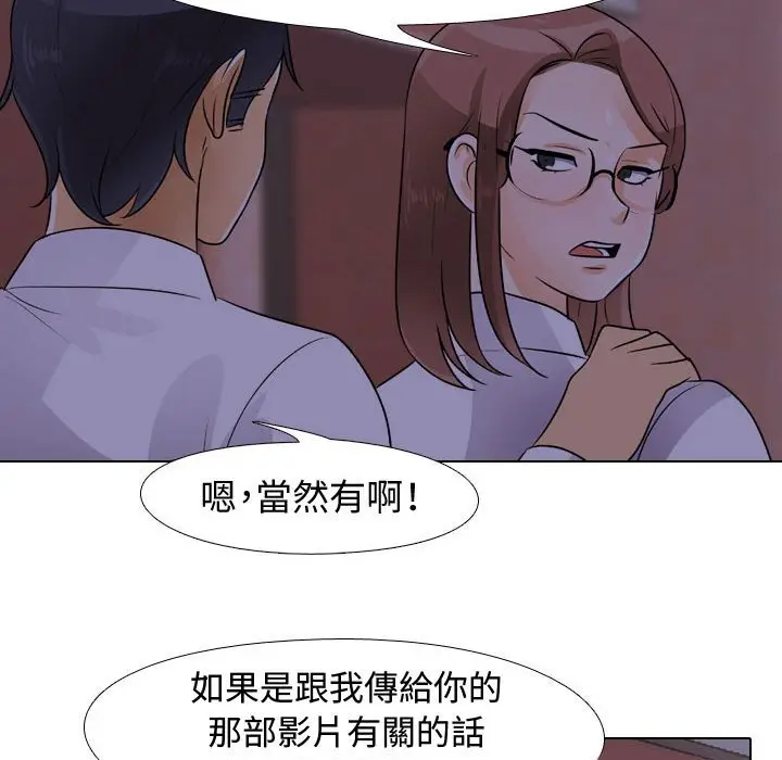 漫画《同事换换爱》第46话第84张图