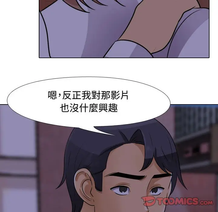 漫画《同事换换爱》第46话第86张图