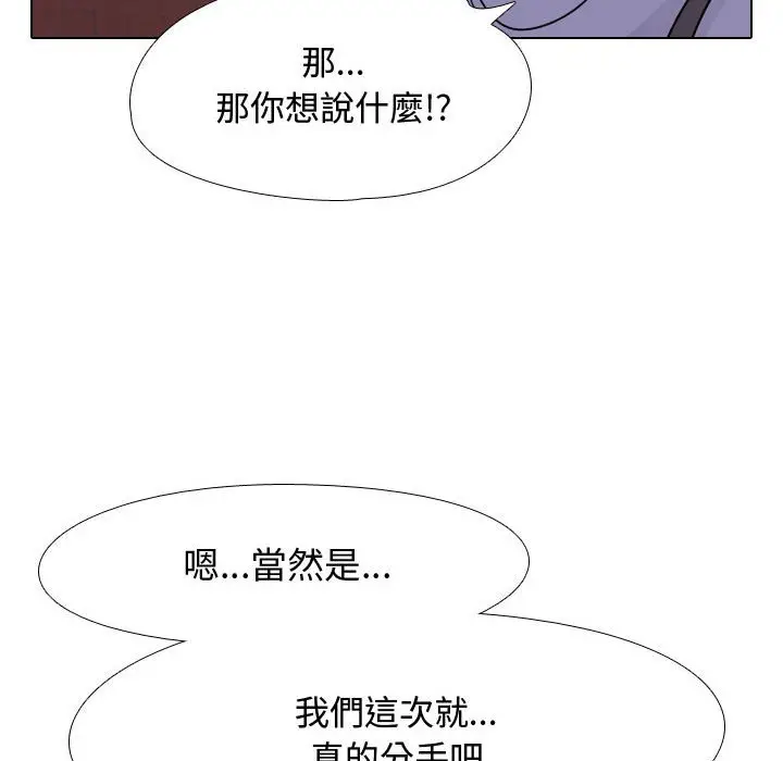 漫画《同事换换爱》第46话第89张图