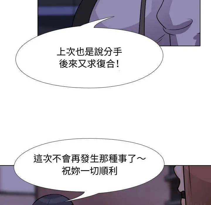 漫画《同事换换爱》第46话第93张图