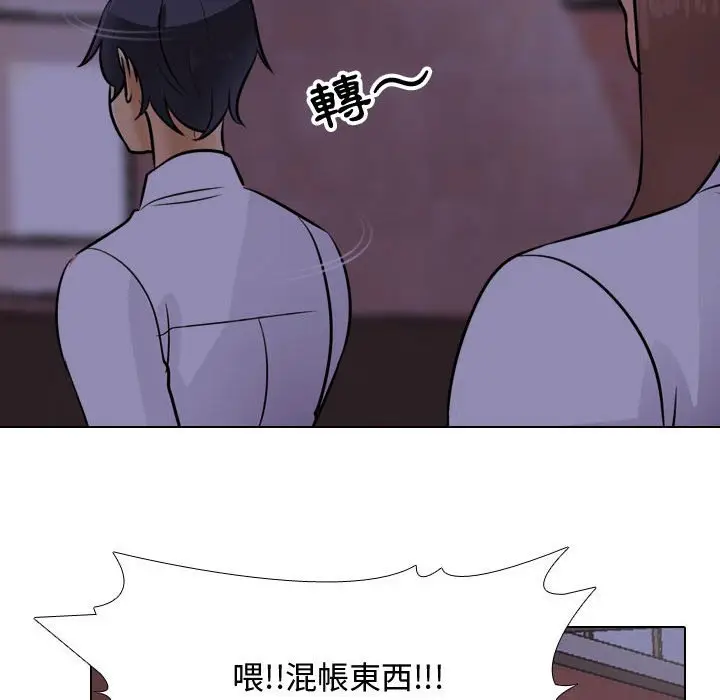 漫画《同事换换爱》第46话第94张图