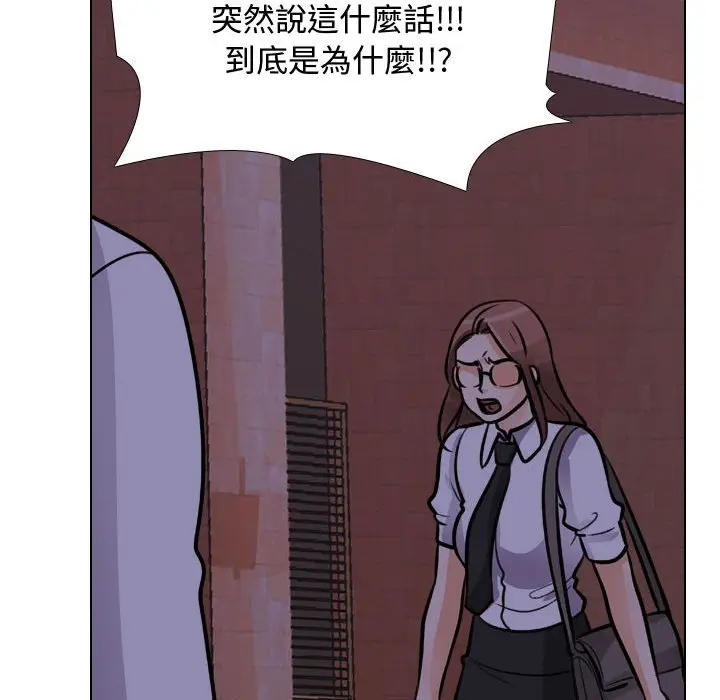 漫画《同事换换爱》第46话第95张图