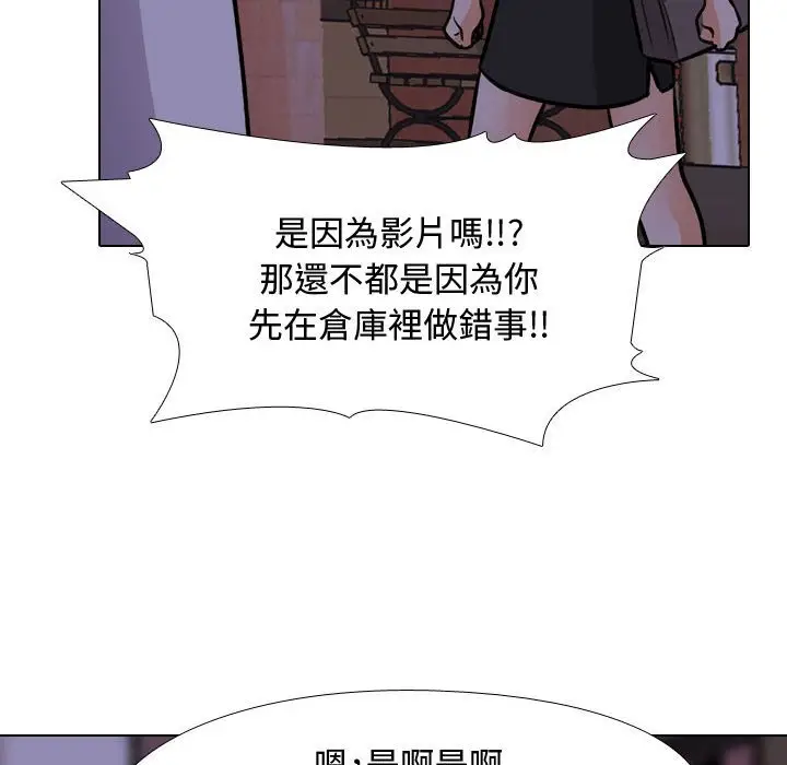 漫画《同事换换爱》第46话第96张图
