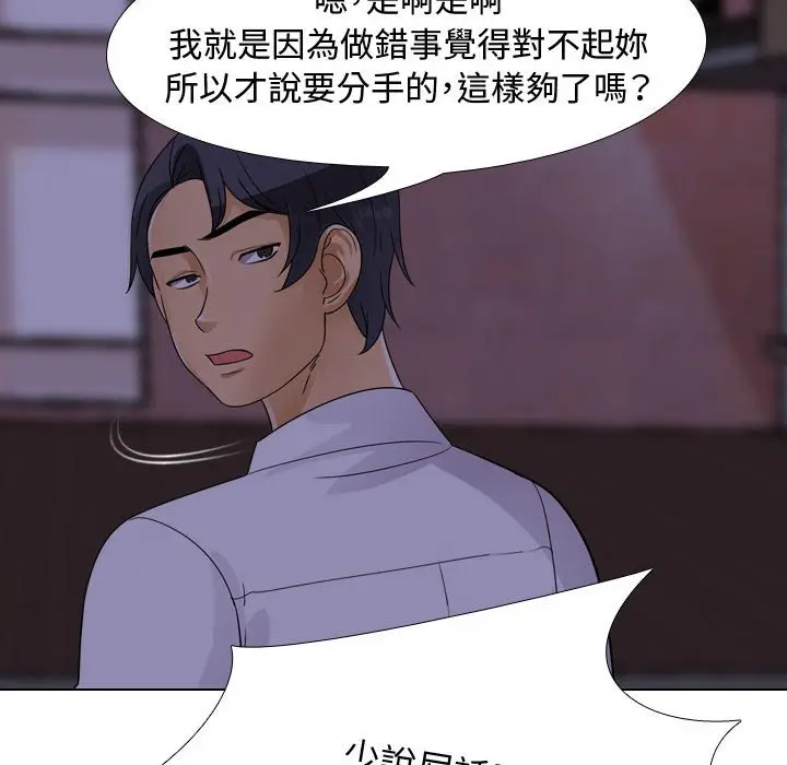 漫画《同事换换爱》第46话第97张图