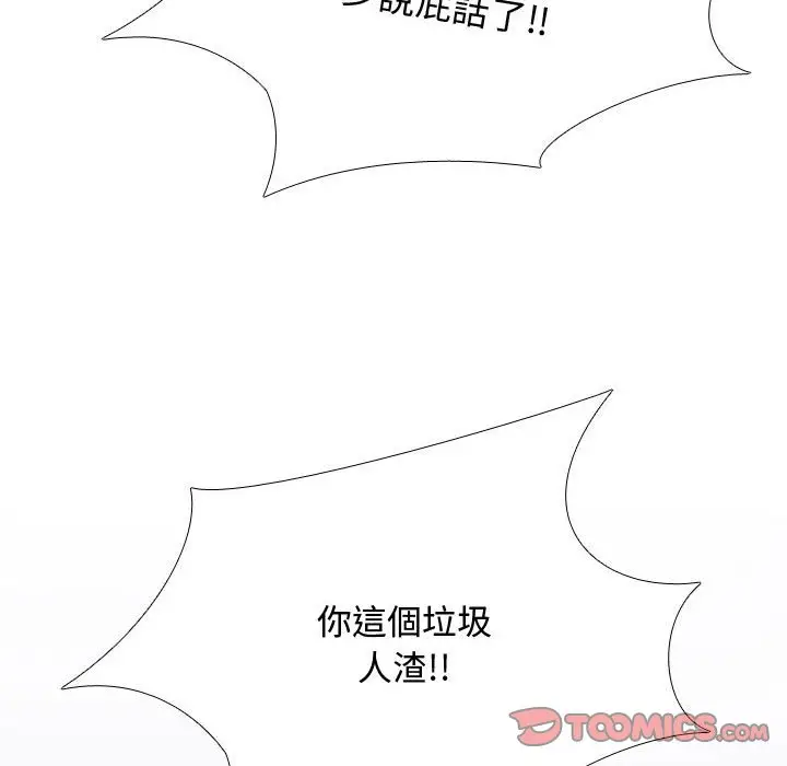 漫画《同事换换爱》第46话第98张图