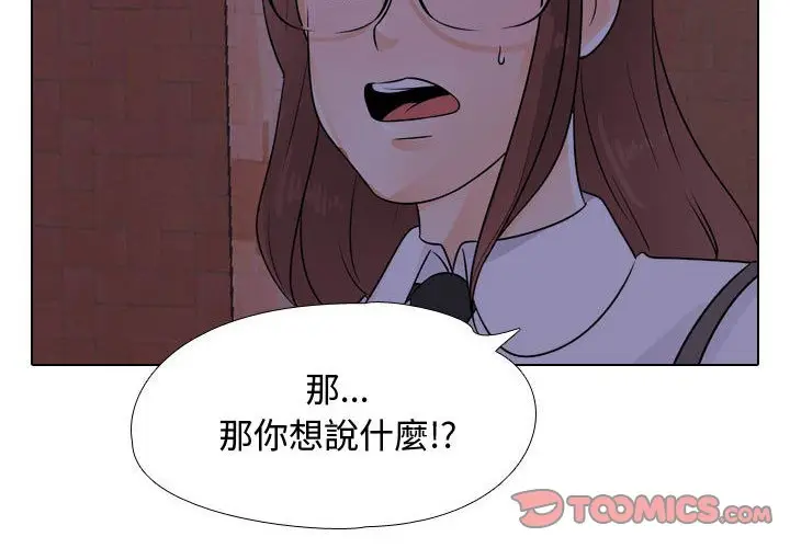 漫画《同事换换爱》第47话第2张图