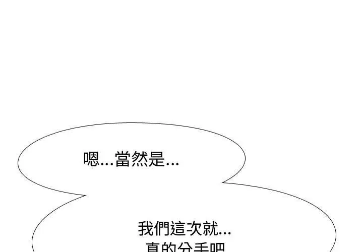 漫画《同事换换爱》第47话第3张图