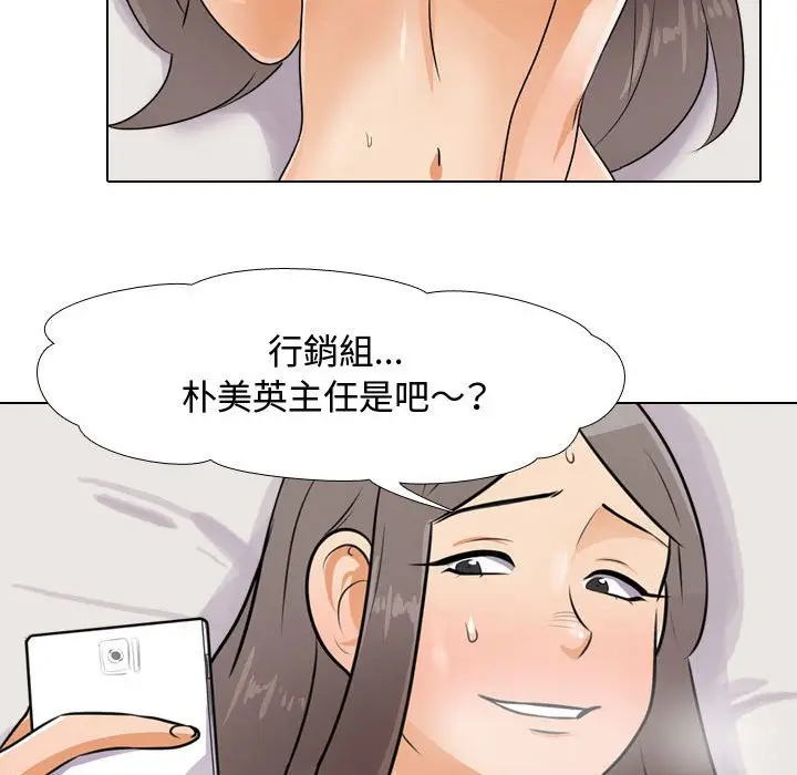 漫画《同事换换爱》第47话第31张图