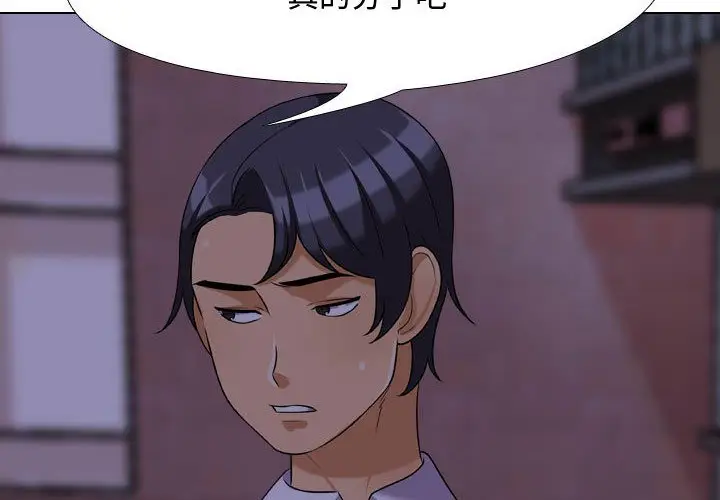 漫画《同事换换爱》第47话第4张图