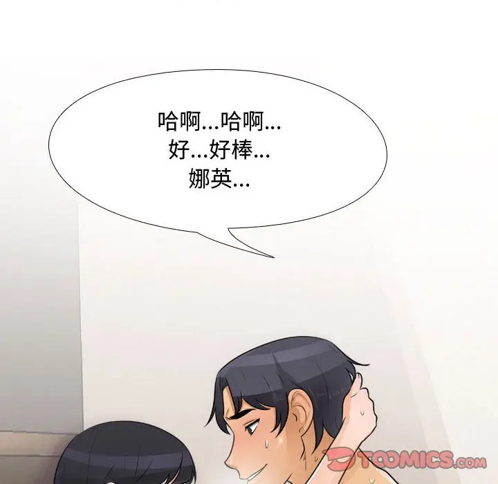 漫画《同事换换爱》第47话第44张图