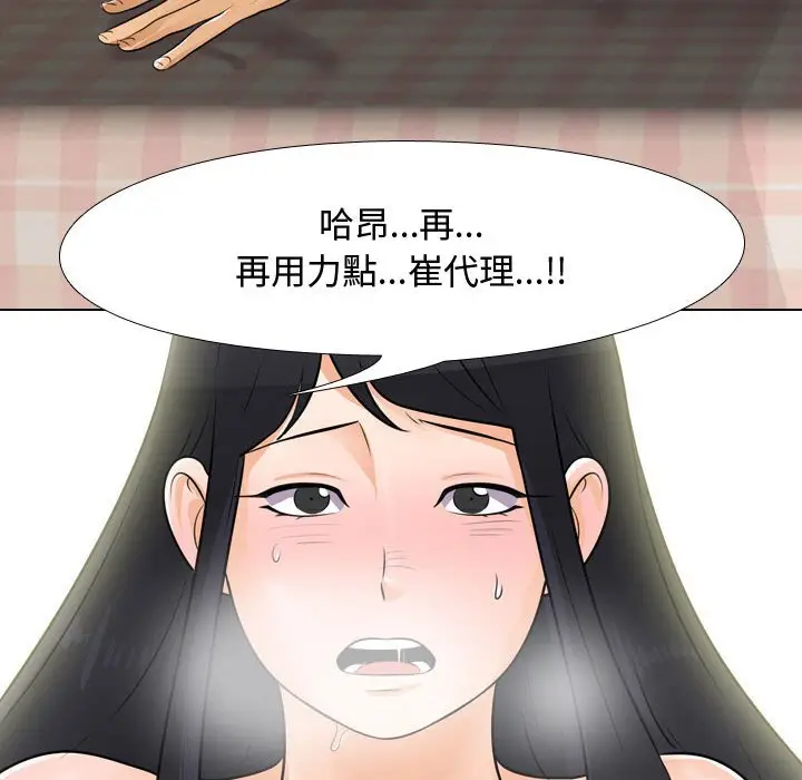 漫画《同事换换爱》第47话第46张图